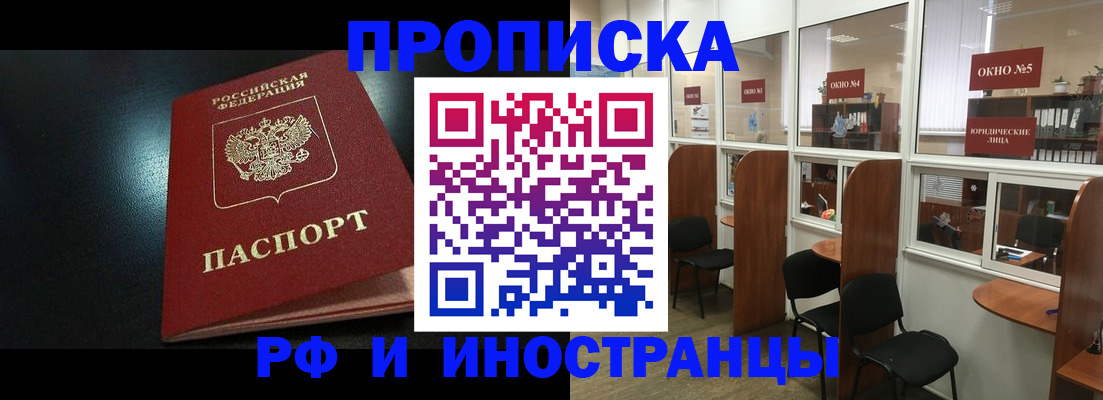 временная регистрация надежно в Новотроицке