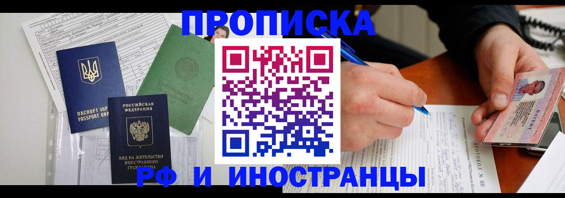 прописка для школы в Новотроицке