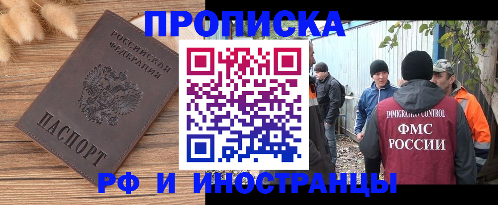 временная регистрация для школы в Новотроицке