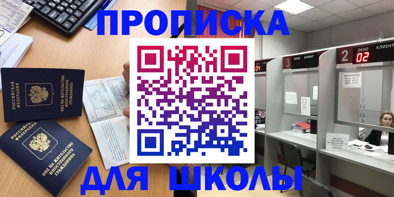 временная регистрация для всех в Новотроицке