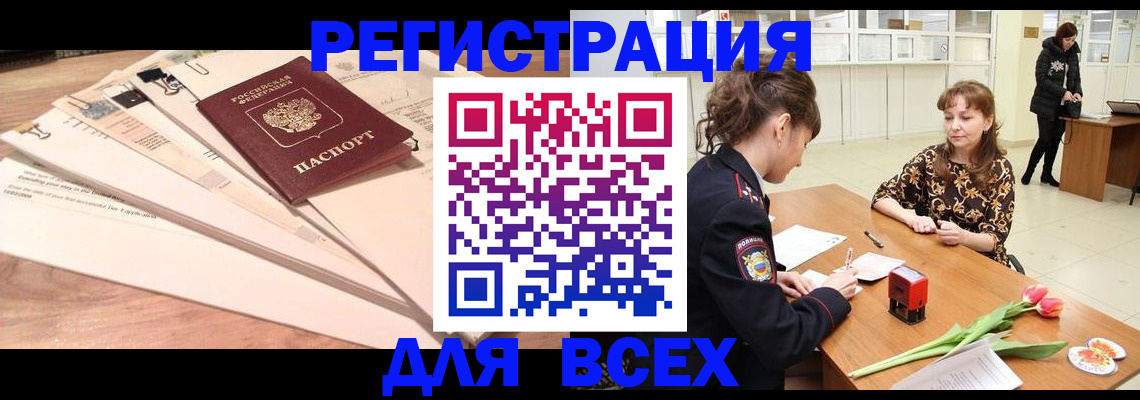 временная регистрация в Новотроицке
